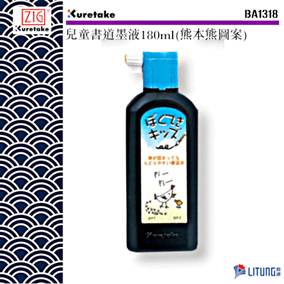 ZIG Kuretake 兒童書道墨液180ml(10枝裝)