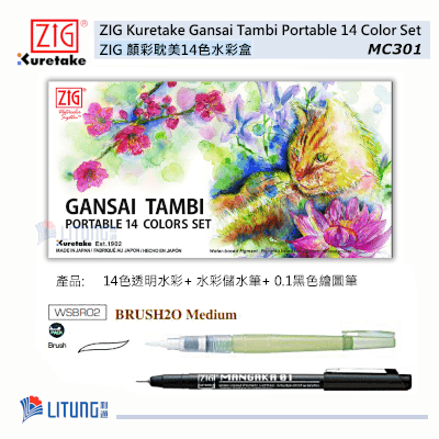 ZIG 顏彩耽美14色水彩盒