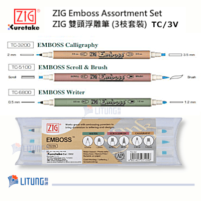 ZIG 雙頭浮雕筆 (3枝套裝)