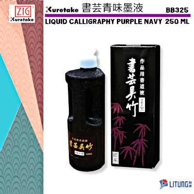  ZIG 吳竹 書芸青味墨液 (250ml) ZIG Kuretake Liquid Calligraphy Purple Navy (250 ml) 