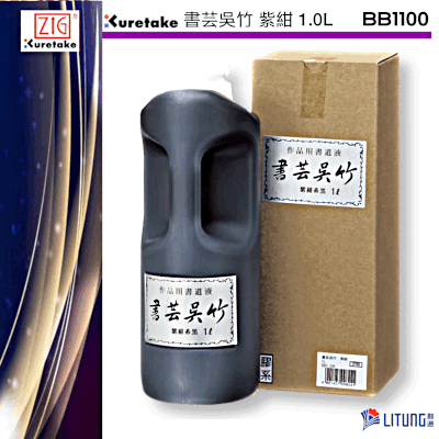 ZIG 吳竹 書芸紫紺 1.0L (ZIG Kuretake Liquid Calligraphy Purple Navy  1.0L)