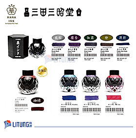  ZIG 吳竹+ 三田三昭堂 有香味墨水 (55ml)