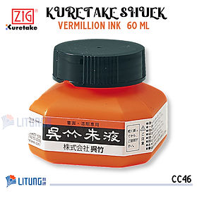ZIG KURETAKE 吳竹書道朱液 (朱紅色)