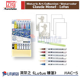 ZIG 歷史作品 - 法國畫家 莫奈之作品 : 《Lotus 睡蓮》