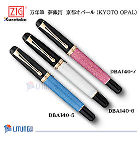 ZIG 万年筆 夢銀河 京都蛋白石金筆(14K筆咀)