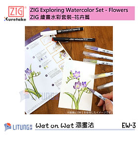 ZIG 繪畫水彩套裝-花卉篇 (濕畫法)