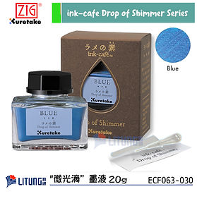 ZIG Kuretake 吳竹 ink-cafe "微光滴”墨液 20g (藍色)