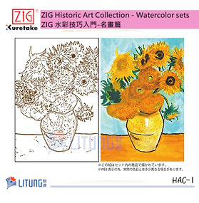 ZIG 水彩技巧入門-名畫篇 梵高《向日葵》(A)
