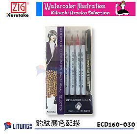 ZIG 日本人氣時尚插畫家-菊地敦子 水彩教學套裝(豹紋顏色配搭)