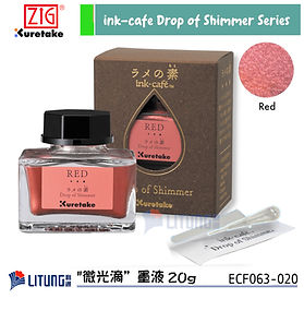 ZIG Kuretake 吳竹 ink-cafe "微光滴”墨液 20g (紅色)