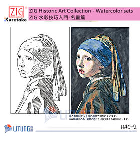 ZIG 水彩技巧入門-名畫篇 維梅爾《戴珍珠耳環的女孩》(A)