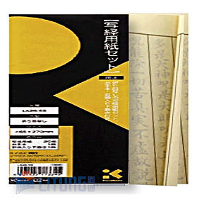 ZIG 吳竹抄經用紙套裝 (20張)