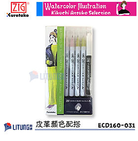 ZIG 日本人氣時尚插畫家-菊地敦子 水彩教學套裝(皮革顏色配搭)