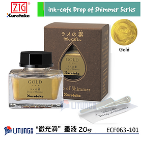 ZIG Kuretake 吳竹 ink-cafe "微光滴”墨液 20g (金色)