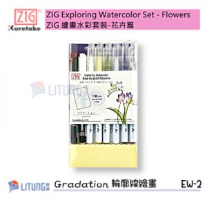 ZIG EW-2 web A 繪畫水彩套裝-花卉篇 輪廓線繪畫 Litung 400x400