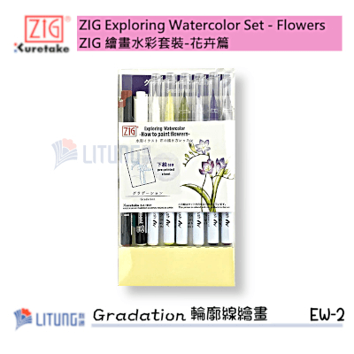 ZIG EW-2 繪畫水彩套裝-花卉篇 輪廓線繪畫 Litung 400x400