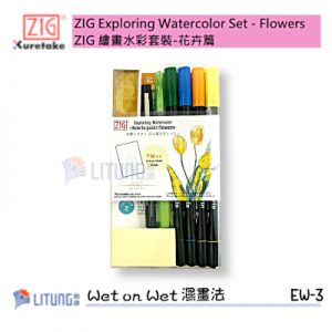 ZIG EW-3 web A 繪畫水彩套裝-花卉篇濕畫法 packing litung 400x400