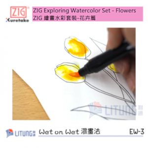 ZIG EW-3 web D 繪畫水彩套裝-花卉篇濕畫法 Yellow Flower Drawing by Hand 400x400