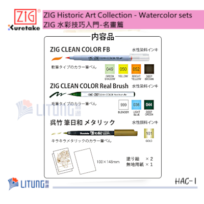 ZIG HAC-1 web B New Historic Art 梵高《向日葵》items Litung 400x400