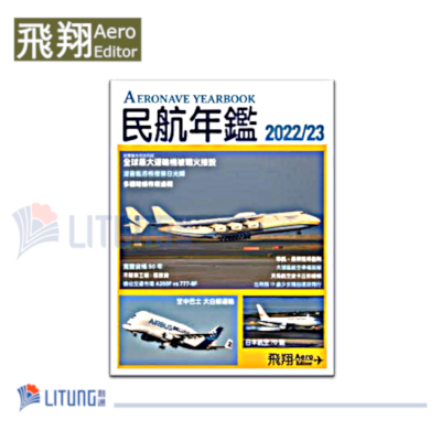 99789998167001 web A Aero Editor 民航年鑑 w Plant 2022 23 Book Litung 400x400