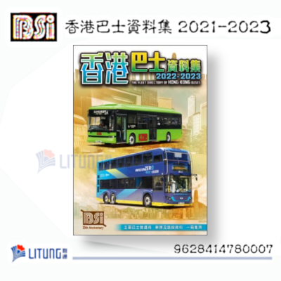 BSI 9628414780007 web A 香港巴士資料集2022-2023 Litung 400x400