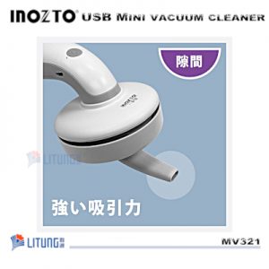 Inozto MV321 web E USB桌上吸塵 one pc CU w sucking tube Litung 400x400
