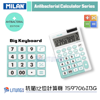 Milan 159706IBG web C 抗箘12位計算機 w CU Big Keyboard Litung 400x400